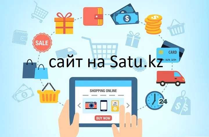 Cайт на Satu kz,  с 2011 года (сату кз).