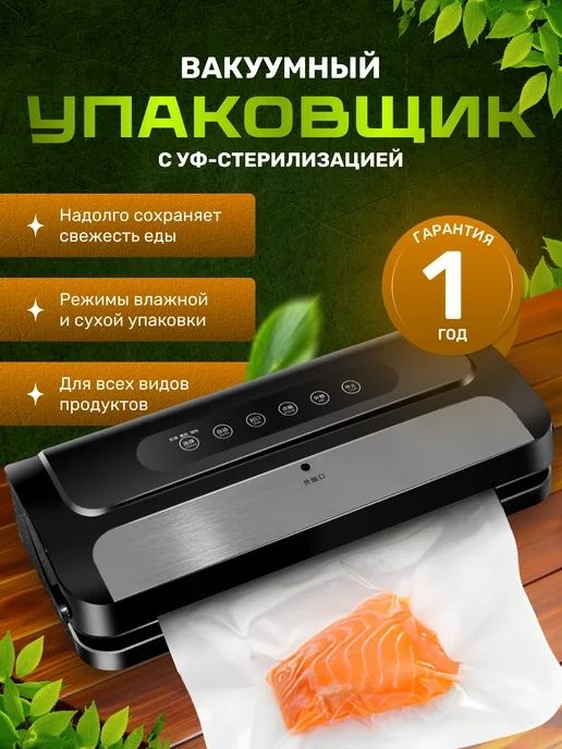 Вакуумный упаковщик вакуум кадоклаш vakum aparat