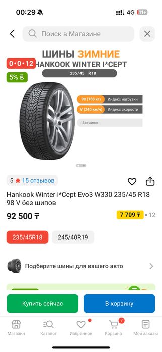 Hankook комплект 4 шин почти новые