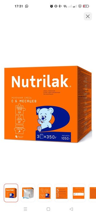 Продам смесь нутрилак 2 оранжевый 4500 тг упаковка