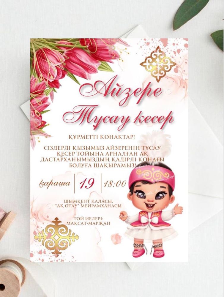 Электронные пригласительные/Тойға шақырту/ Сайт шақырту