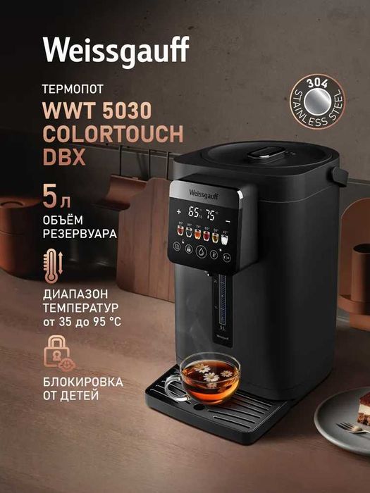 Weissgauff Термопот электрический 5л WWT 5030 ColorTouch DBx