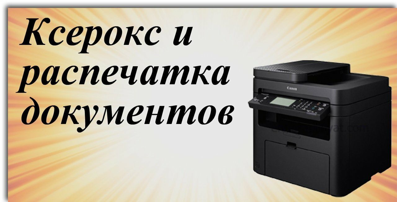 Ксерокопия Сканер ва Принтер хизмати! Ксерокопия Сканер Принтер печать