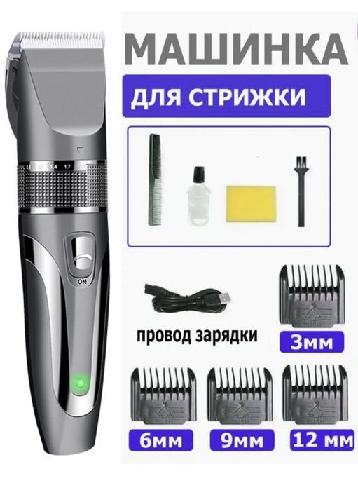 Машинка для стрижки