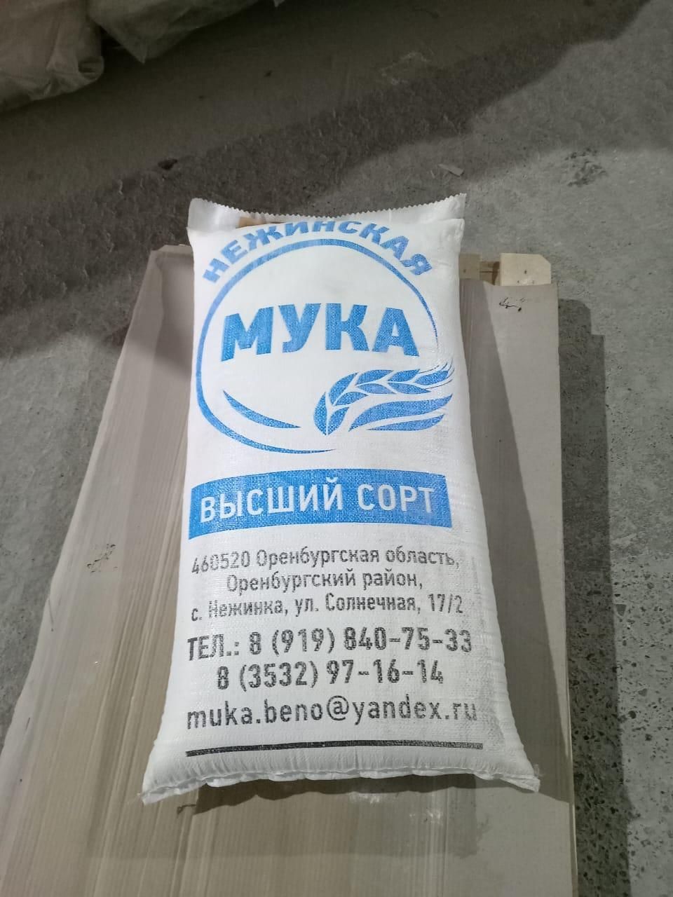 Продам оптом муку высшего и первого сорта