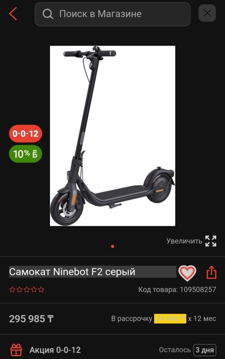 Электросамокат  Ninebot Kickscooteer f2