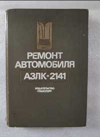 Книга про Москвич