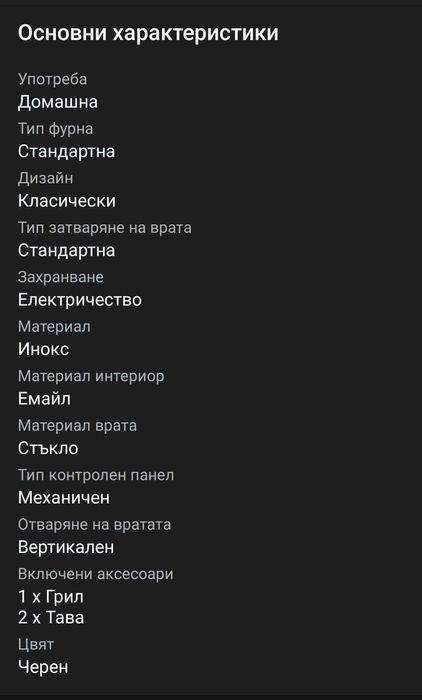 Фурна за вграждане Hausberg