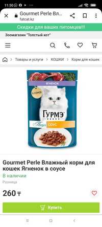 Gourmet Perle Влажный корм для кошек Ягненок в соусе 26шт×75гр