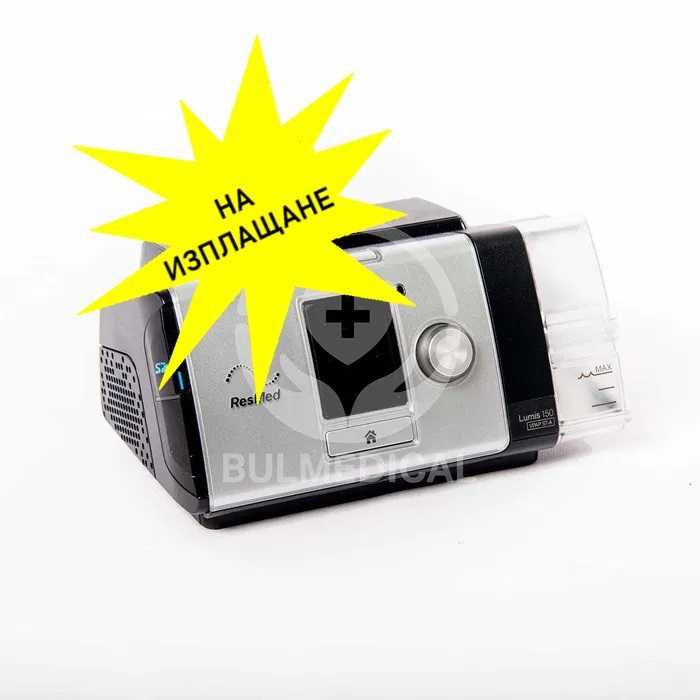 Отличен Вентилатор ResMed Lumis 150 VPAP ST-A (BiPap/Vpap) + Гаранция