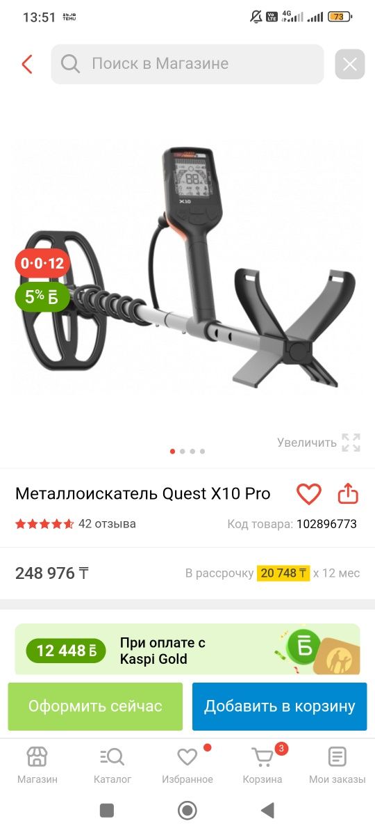 Металлоискатель Qest X10 PRO