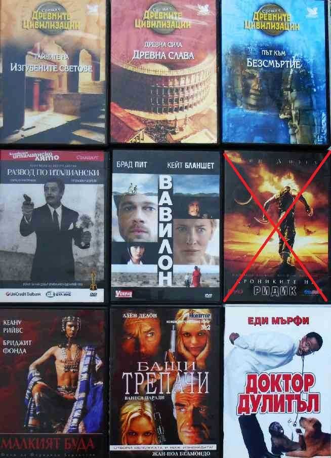 ДВД- дискове - филми