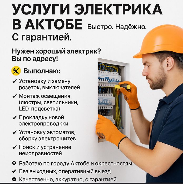Электрик,Электромонтажник