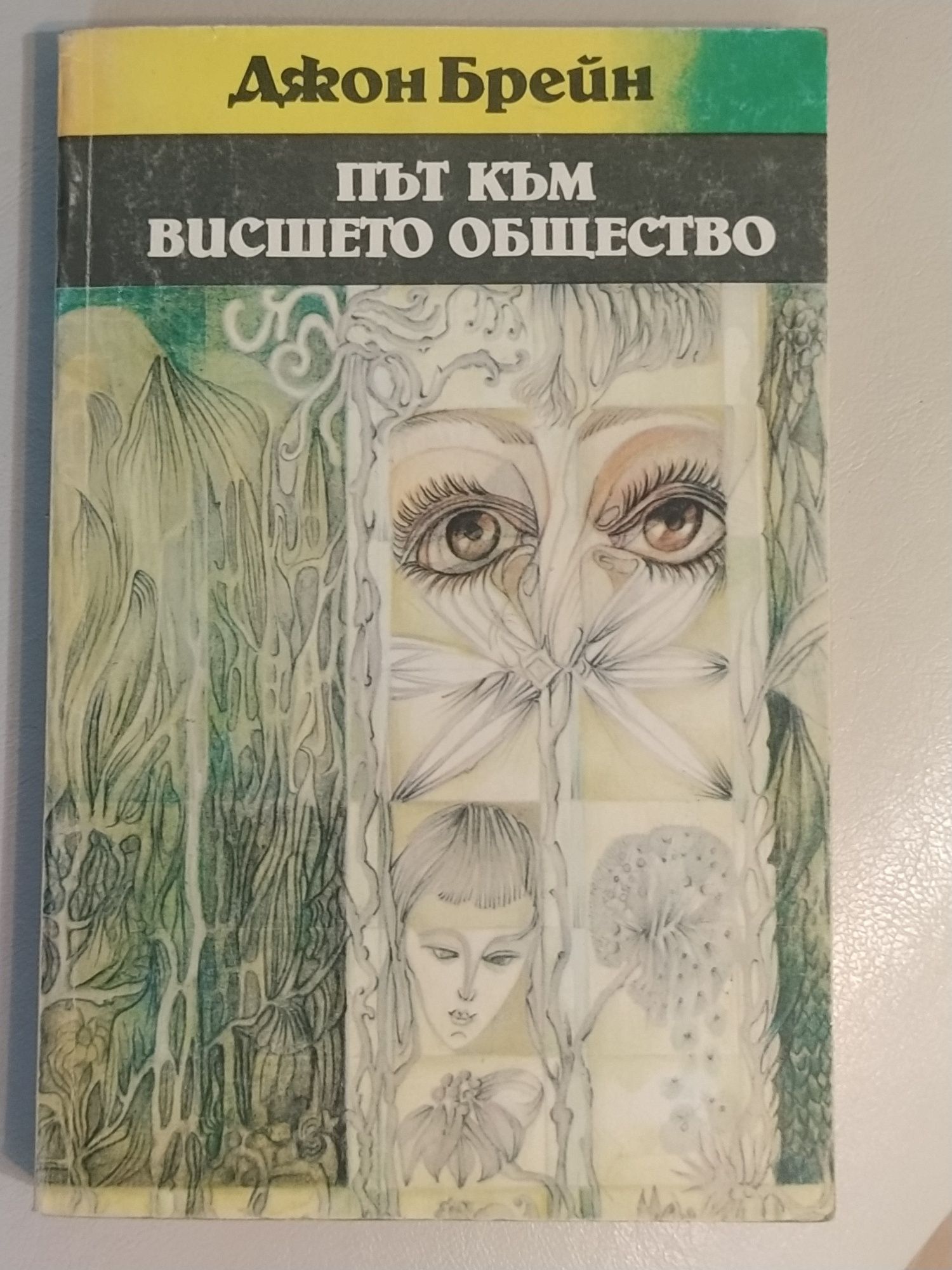 Продавам различни запазени книги