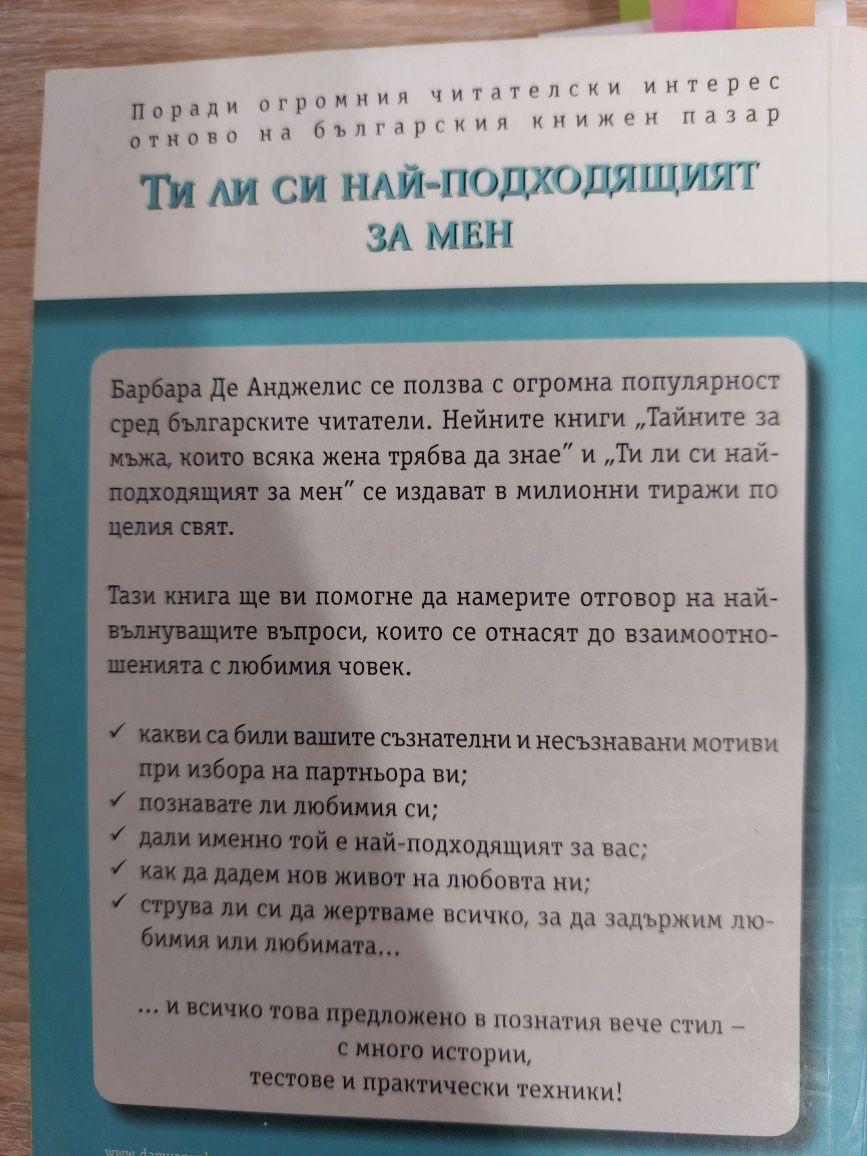 2 книги от Барбара ди Анжелис