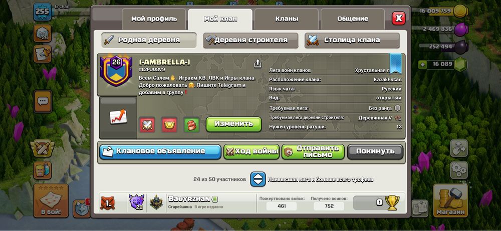 Продам КЛАН Clash of Clans 2️⃣6️⃣ LVL и 4️⃣ АККАУНТА 1️⃣7️⃣ TX