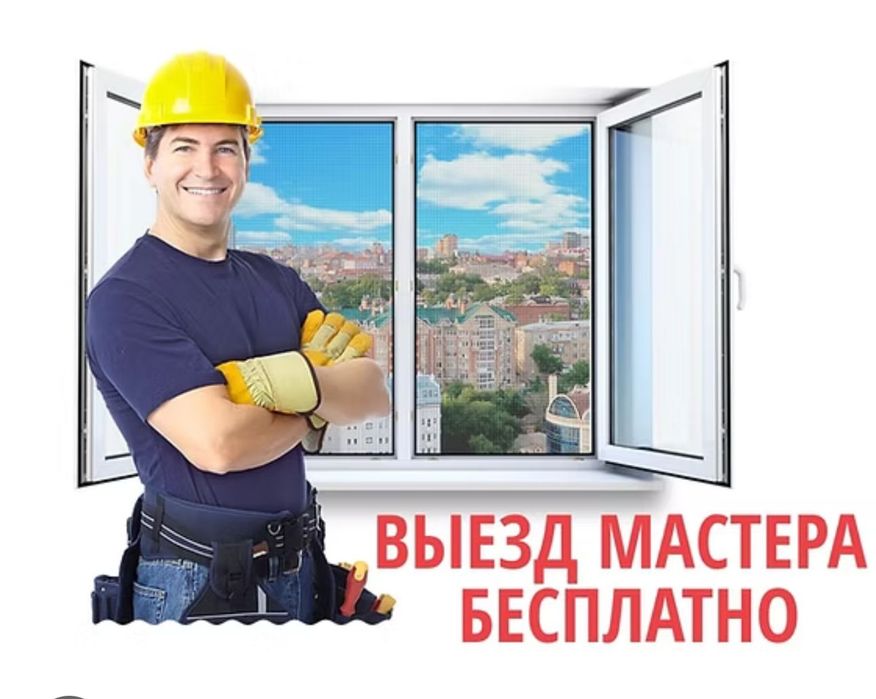 Тёплые откосы,ремонт окон ПВХ, сложное открывание, замена резины