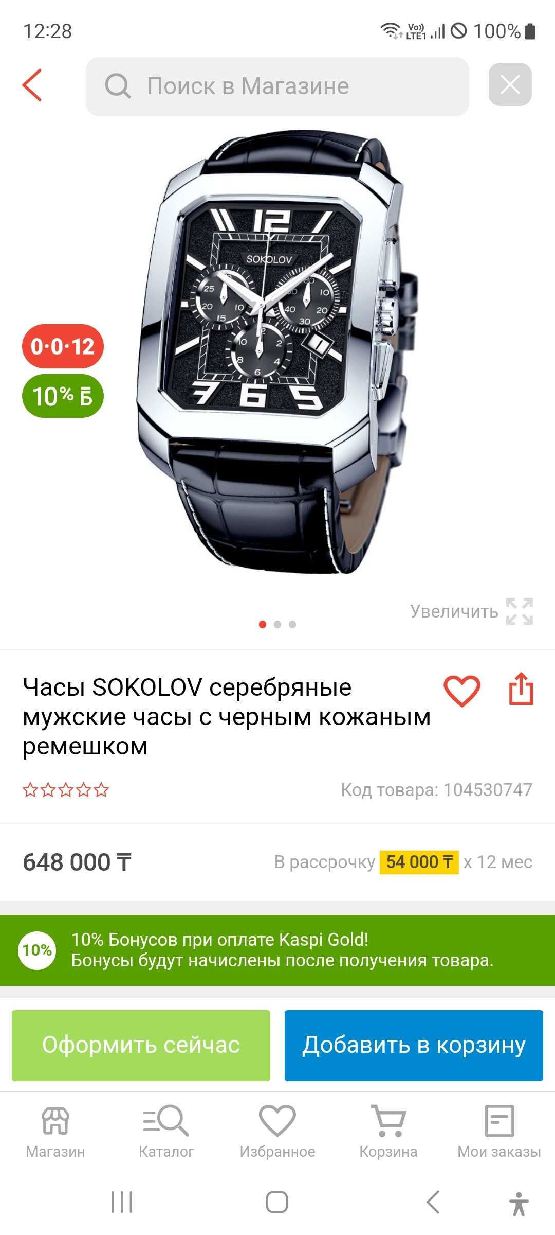 Эксклюзивные серебряные часы Соколов