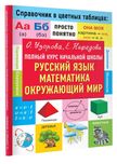 Подготовка к первому, второму, третьему, четвертому классу. Почемучка