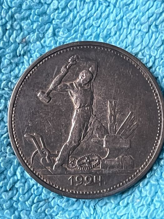 Продам полтинник 1924 года
