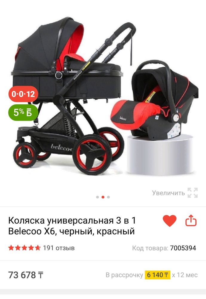 Коляска……………………….