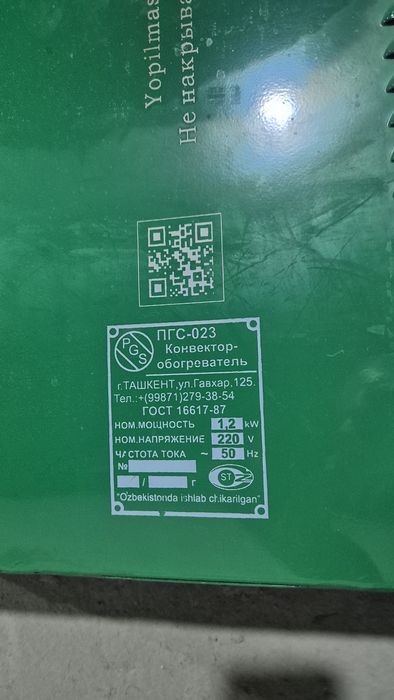 Пгс обогреватель PGS