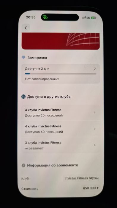 Абонемент инвиктус