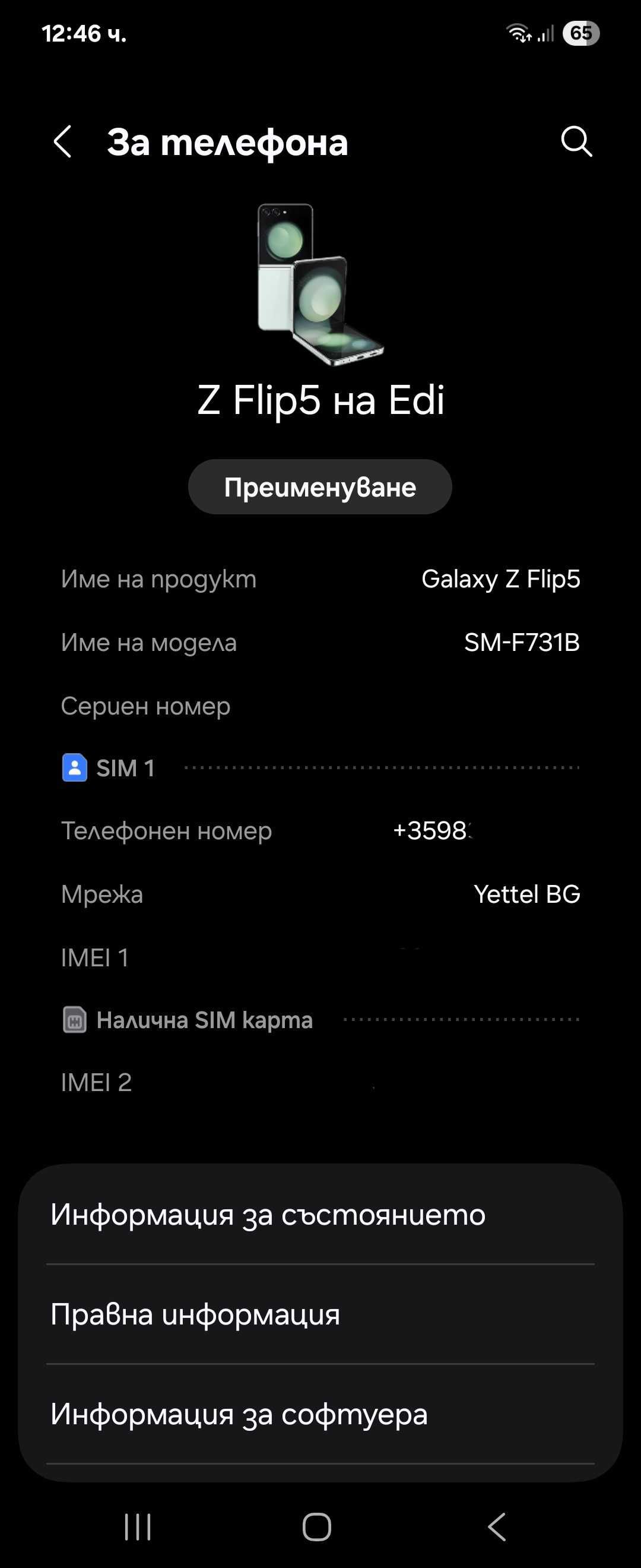Galaxy Z Flip5 | Гаранция