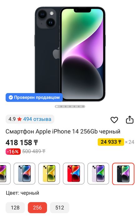 iPhone 14 256gb Midnight