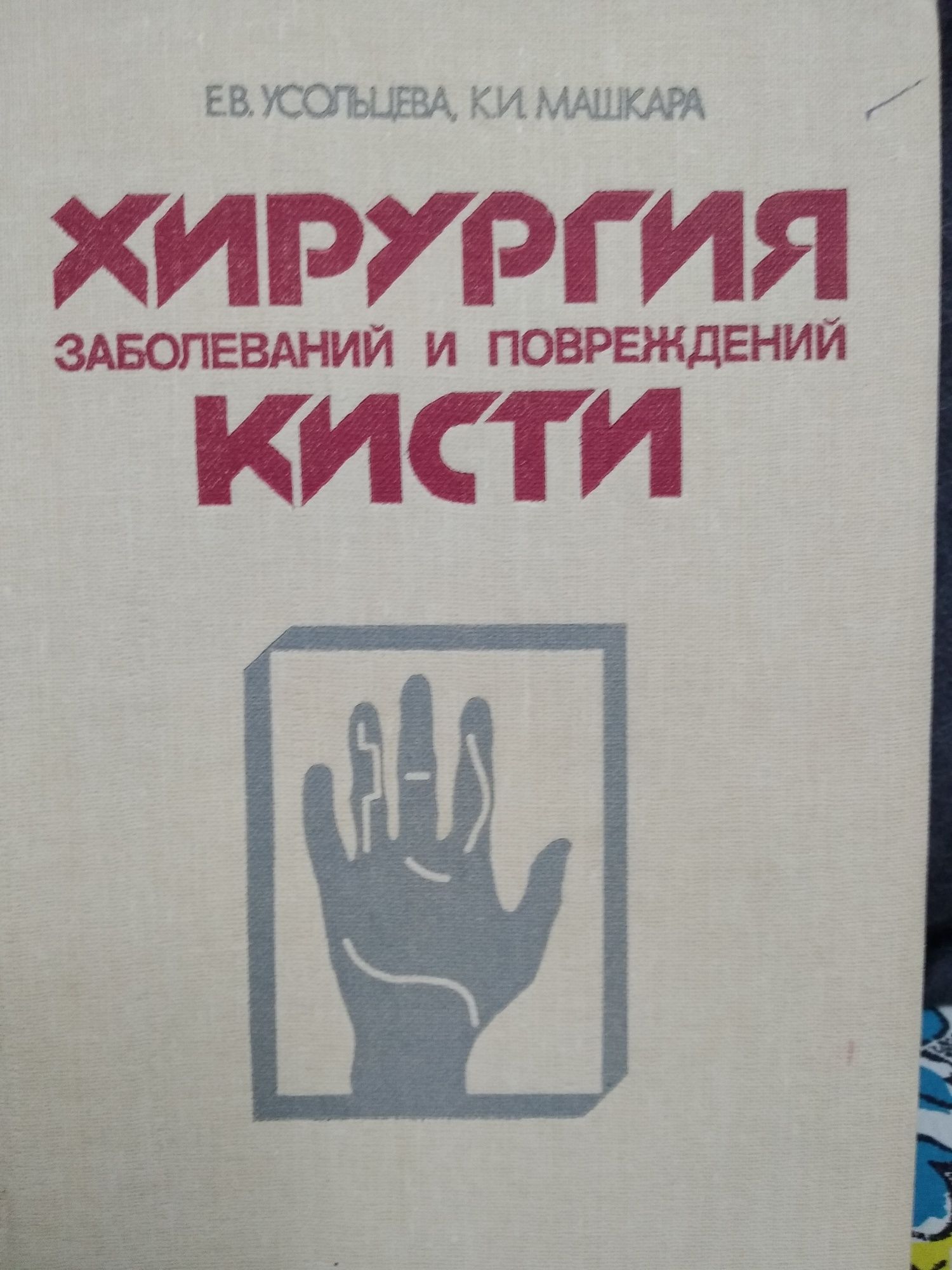 Книги медицинские