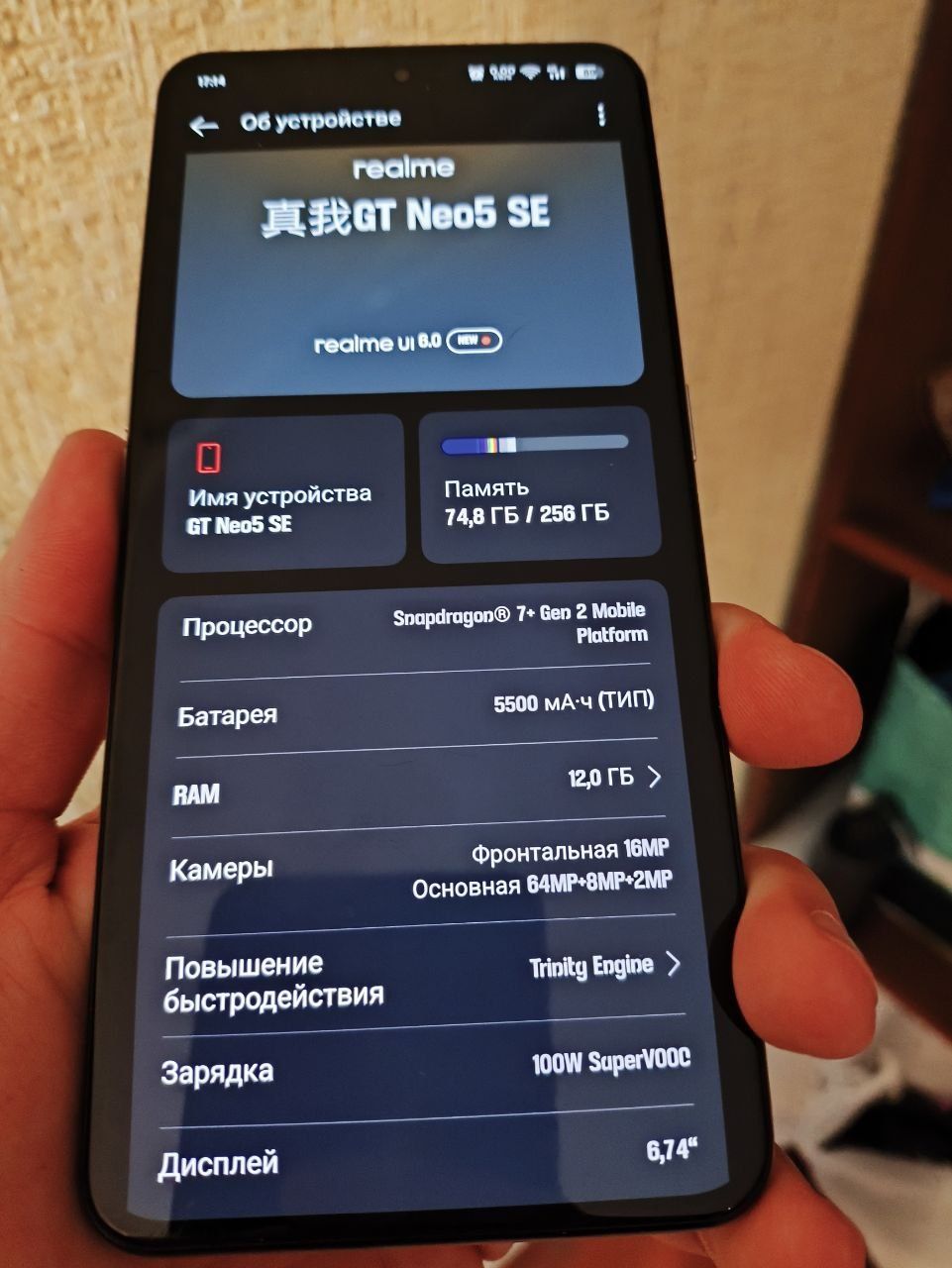 Realmi gt neo 5 se