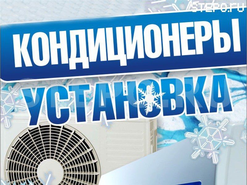 Установка кондиционеров Заправка кондиционеров  Ремонт