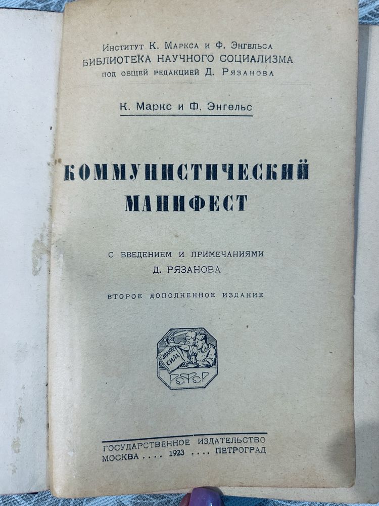 Продаю книгу манифест,1923 года