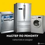 Качественный ремонт стиралок автомат стиралки посудомойки холодильнико