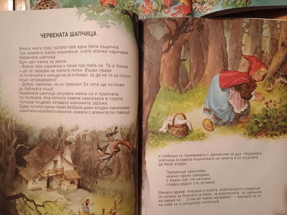 Снежанка и Червената шапчица