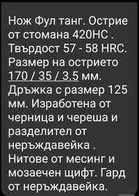 Касапски нож ръчна изработка по поръчка