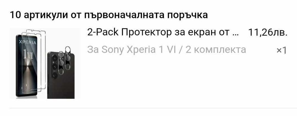 протектор за телефон sony xperia 1 VI