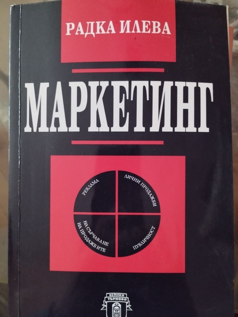 Учебници по маркетинг, икономика за НБУ