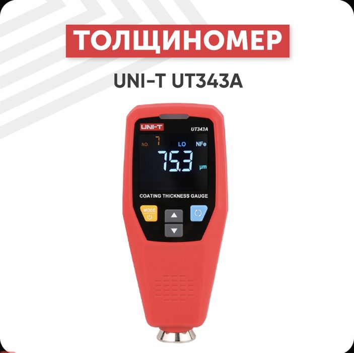 Толщиномер Uni-t ut-343a