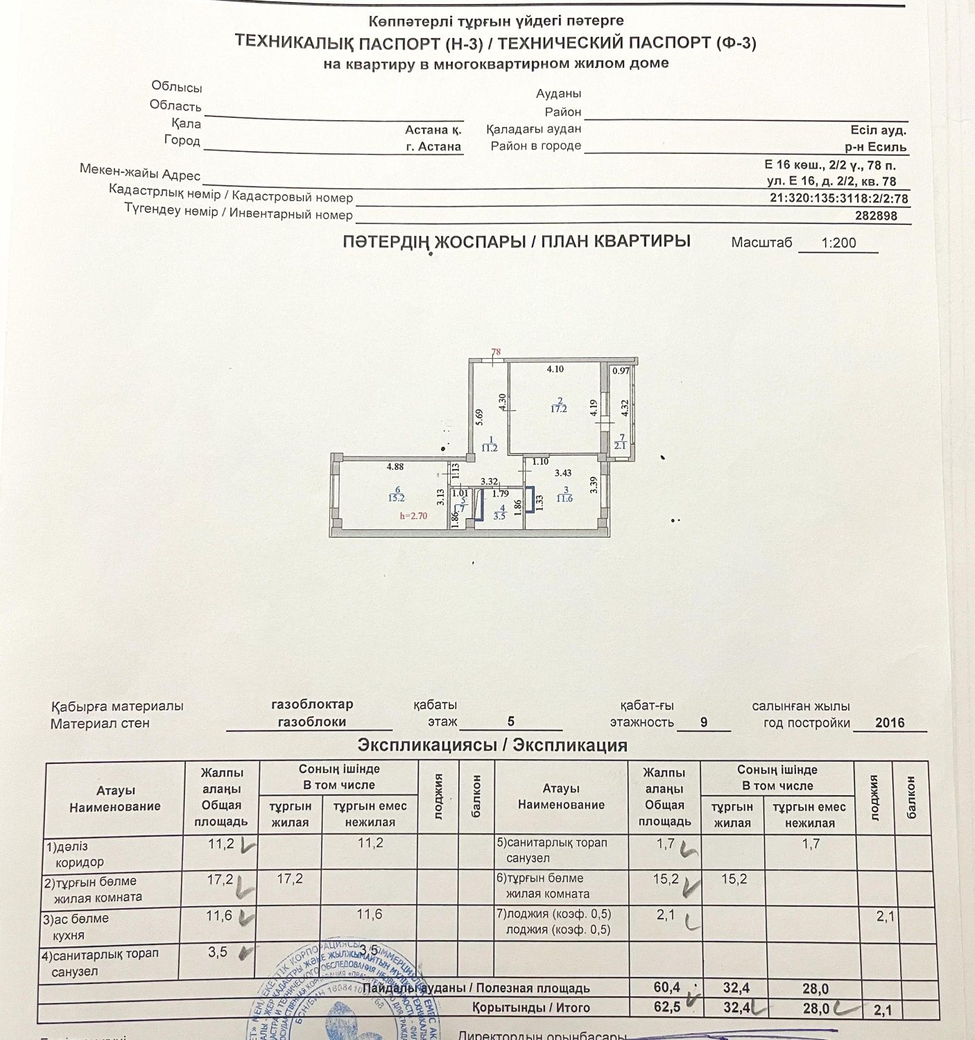 Продажа 2 комнатной квартиры