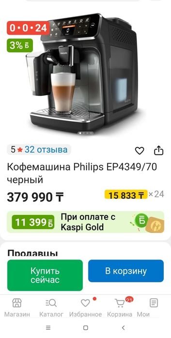 Кофемашина Phillips Late