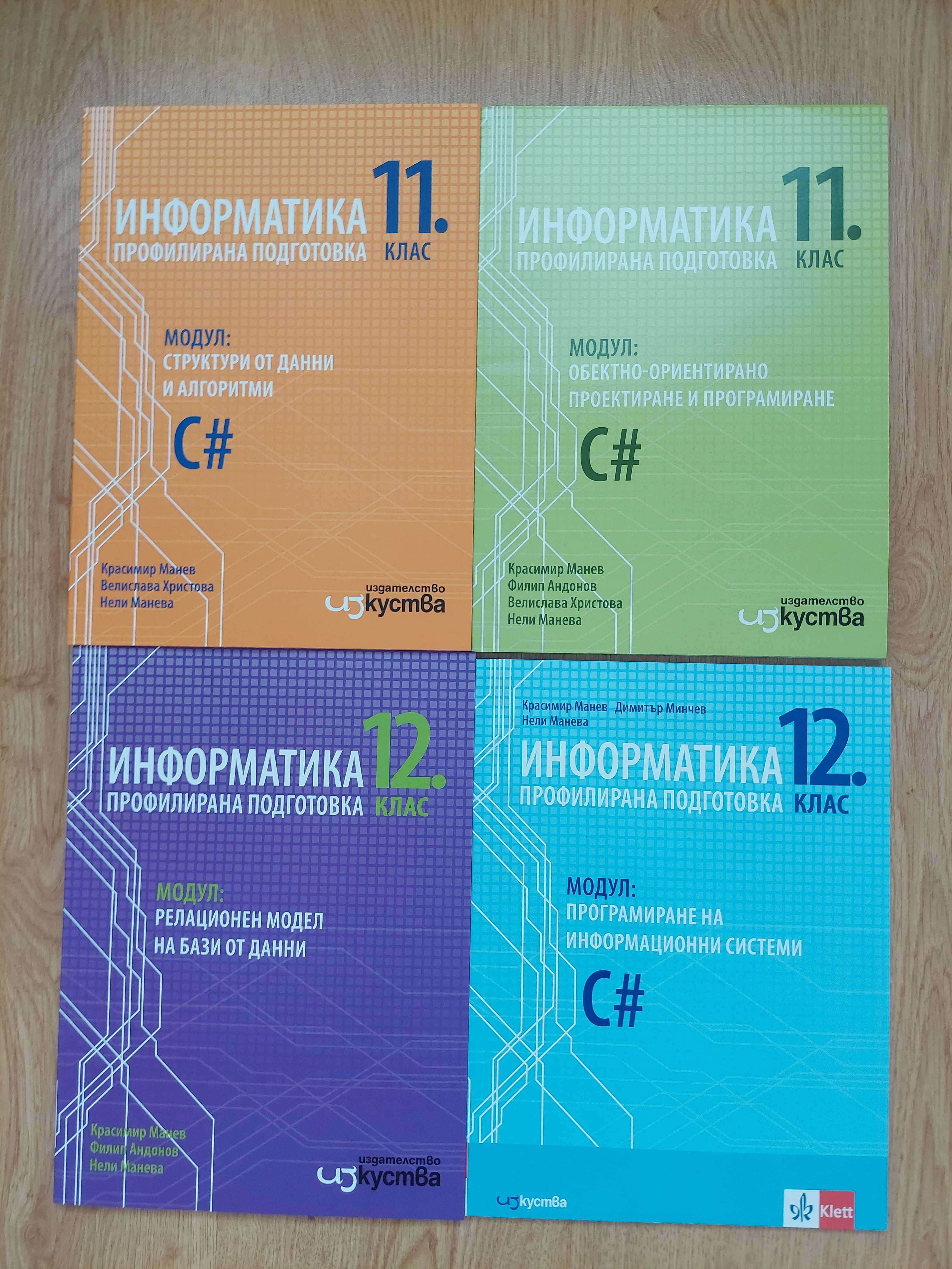 Продавам употребявани  учебници , тетрадки и помагала за 11 клас