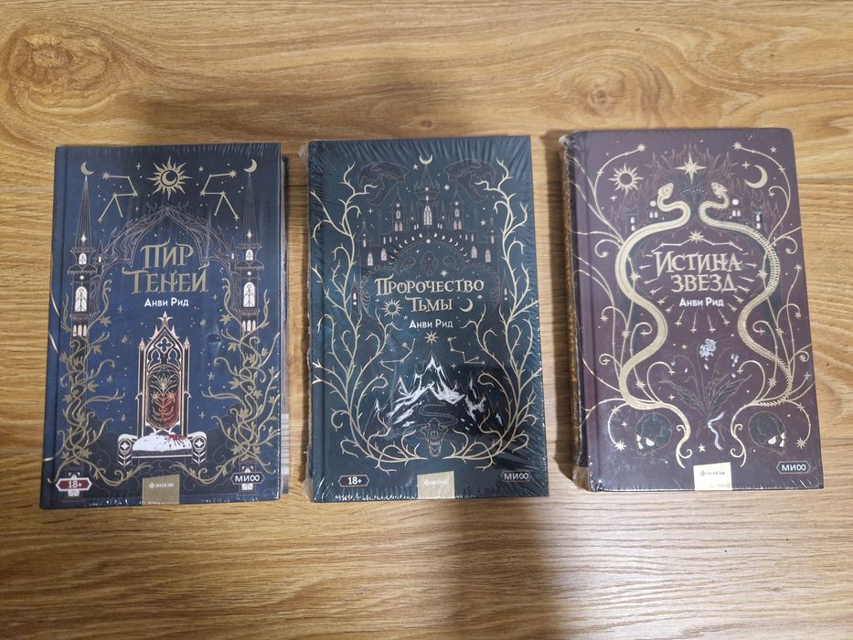 Пир теней + Книга в подарок. Анви Рид. Книги. Комплект