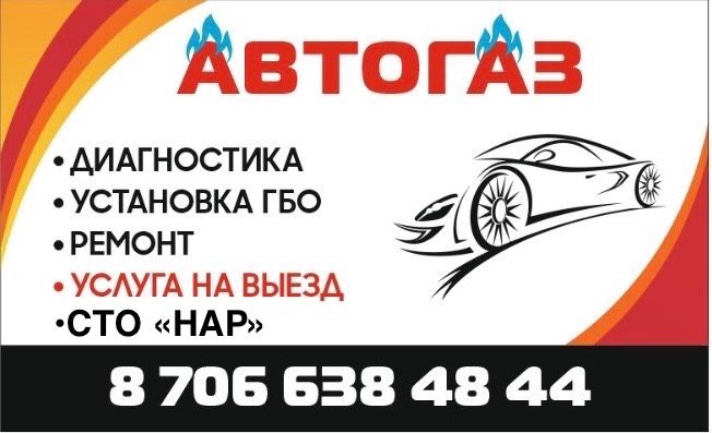 Ремонт,обслуживание,диагностика ГБО