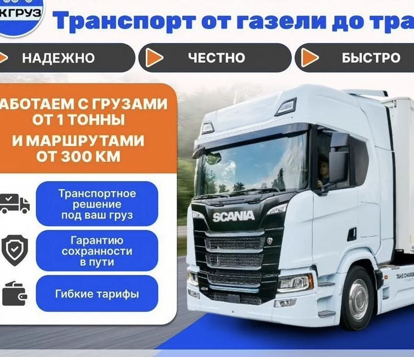 Грузоперевозки по Казахстану Фура Алматы Трал Тент Рефрижератор Газель