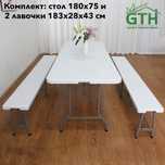Стол пластиковый расклодной. Лавки, стулья продаются отдельно.