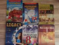 Учебници за осми клас