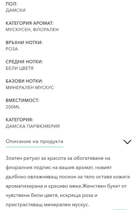 лосион за тяло Paco Rabanne Million GOLD 200 мл