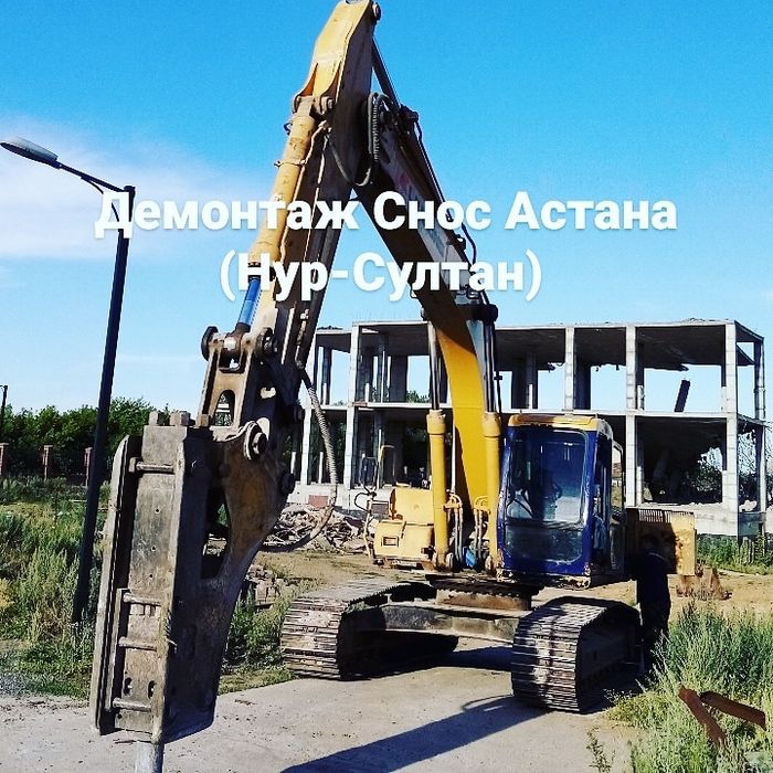 Снос Демонтаж Услуги Экскаватор Гидромолот дома коттеджа здании
