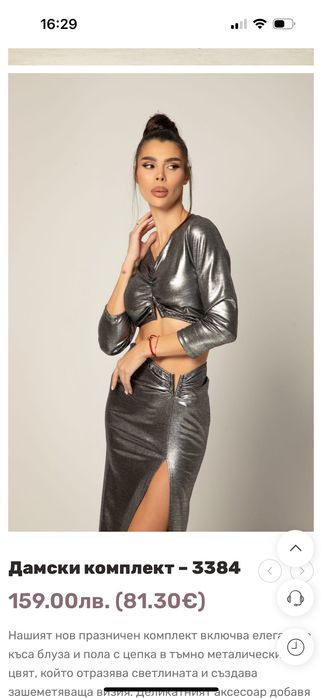 Дамски сет Vanitta fashion